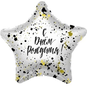 Шар «С днём рождения», звезда, клякса в Рузе