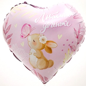 Шар сердце "Любимой доченьке" в Рузе