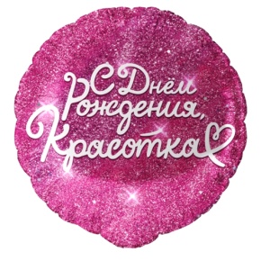 Шар "Красотка" в Рузе