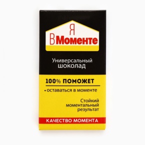 Молочный шоколад «Я в моменте», 27 г. в Рузе