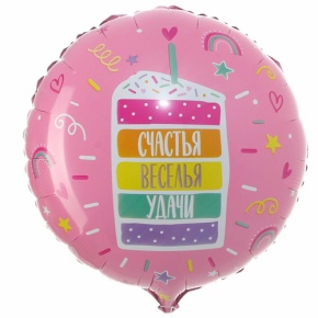 Шар "Счастья, веселья, удачи" в Рузе
