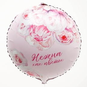Шар «Нежна как цветок» круг в Рузе