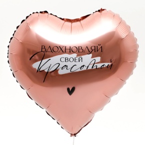 Шар сердце «Вдохновляй» в Рузе