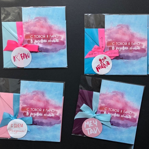 Открытка набор №22 "С тобой я парю в розовых облаках" в Рузе